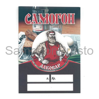 Этикетка Самогон Алковар 5 штук