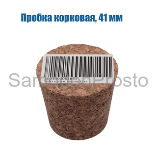 Пробка корковая, конусная, 41 мм