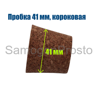 Пробка корковая, конусная, 41 мм, фото 6